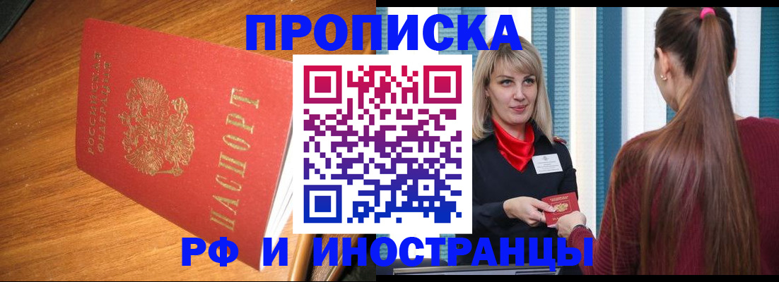 прописка 2025 в Ряжске